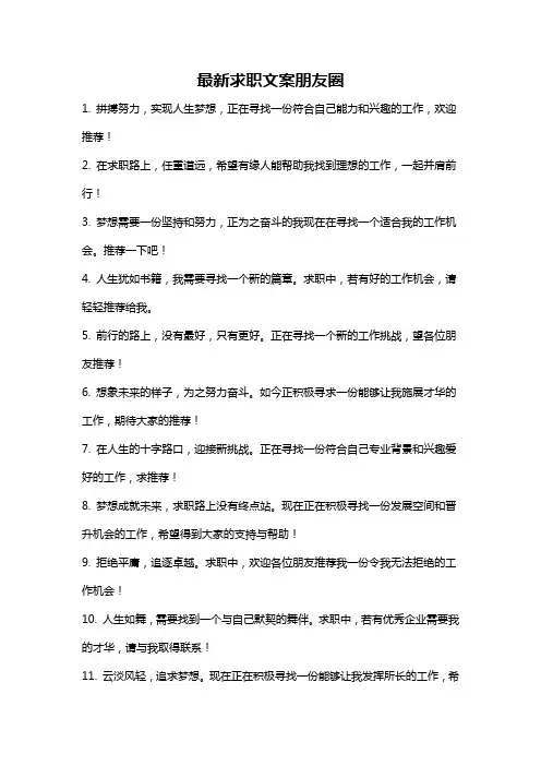 最新求职文案朋友圈