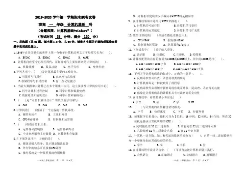 高一计算机基础试题