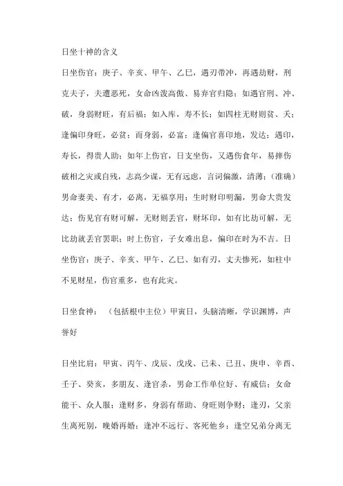 日坐十神的含义