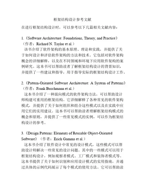 框架结构设计参考文献