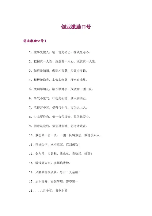 创业激励口号