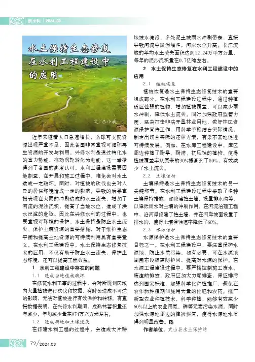 水土保持生态修复在水利工程建设中的应用