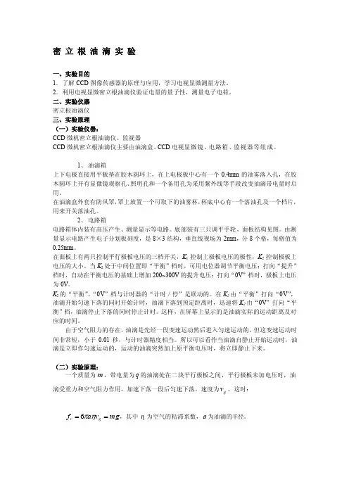 密立根油滴实验