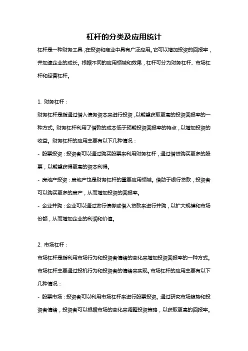 杠杆的分类及应用统计