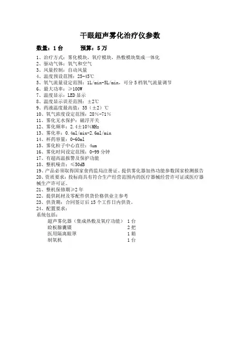 干眼超声雾化治疗仪参数