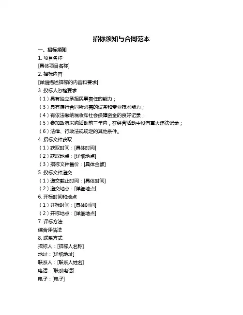 招标须知与合同范本