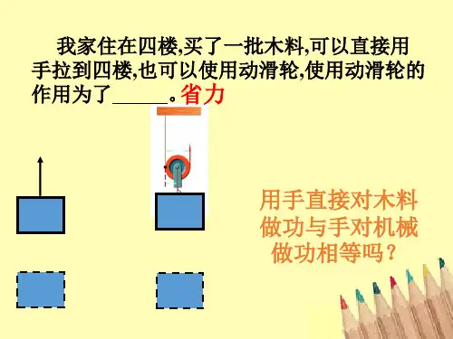 人教版八年级物理 下册 第十二章  机械效率 课件(共34张PPT)