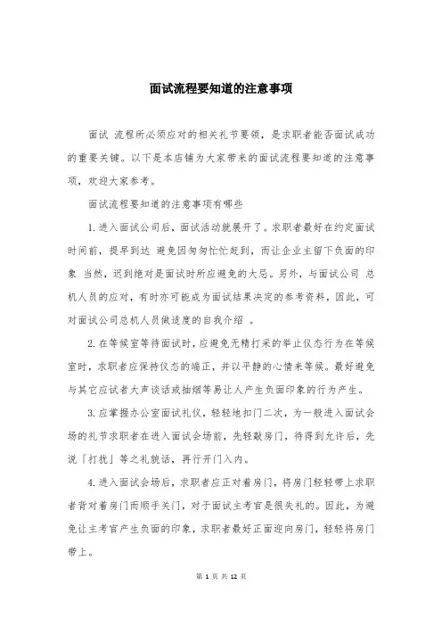 面试流程要知道的注意事项