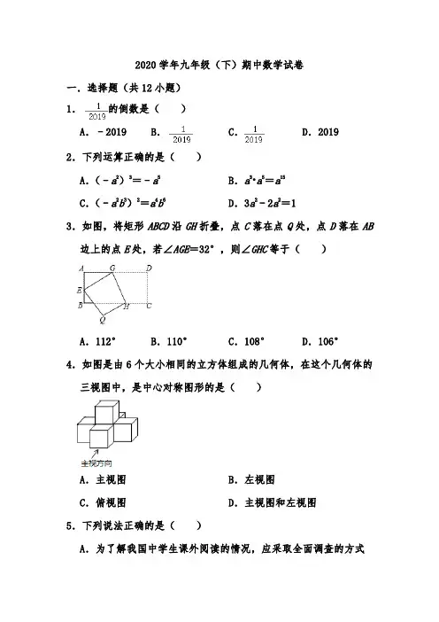 2020学年九年级(下)期中数学试卷  解析版