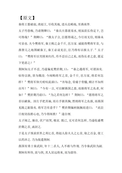 荆轲刺秦王原文及翻译重点实词
