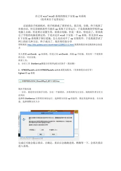 在已有win7或win8下安装xp双系统