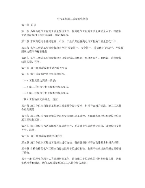 电气工程施工质量验收规范