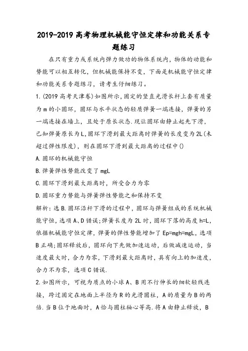 高考物理机械能守恒定律和功能关系专题练习
