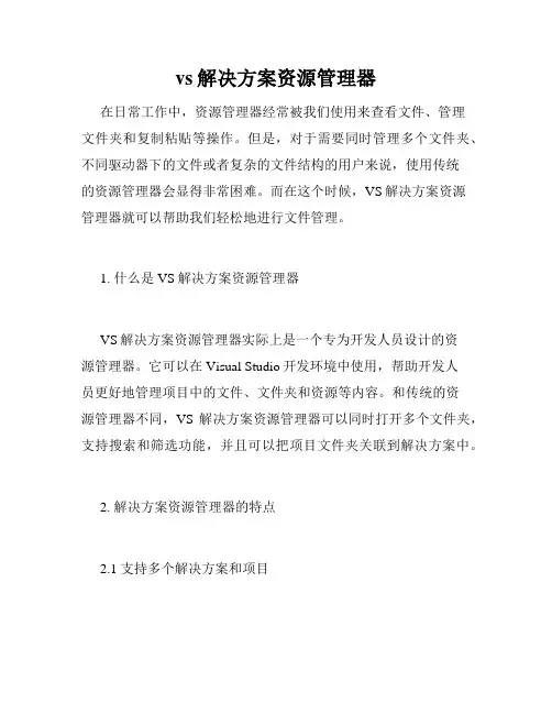 vs解决方案资源管理器