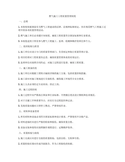 燃气施工工程质量管理制度