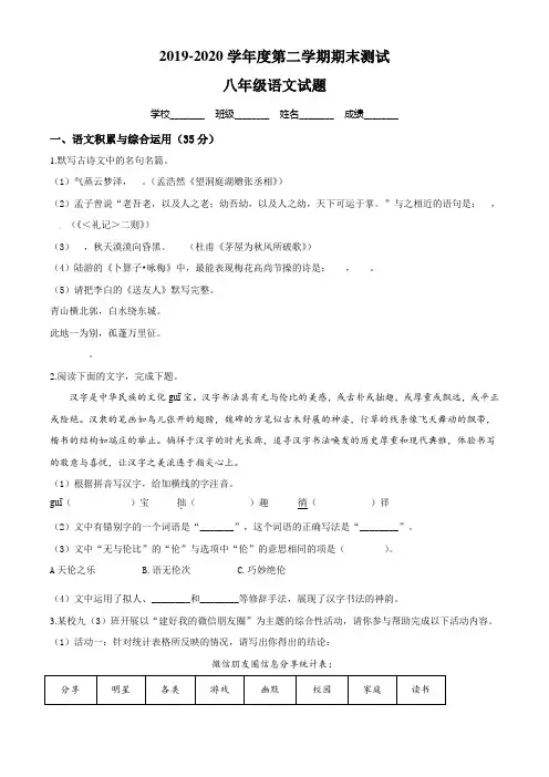 2020部编版语文八年级下册《期末考试试卷》附答案解析