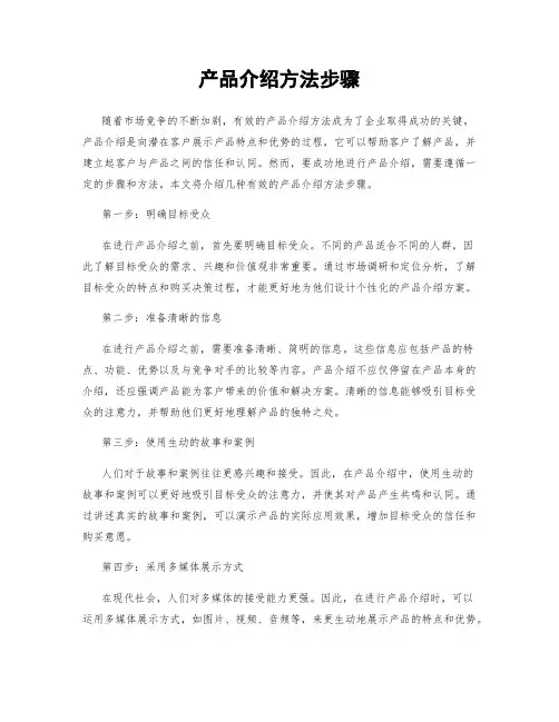 产品介绍方法步骤