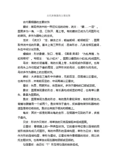 古代青铜器的主要纹饰