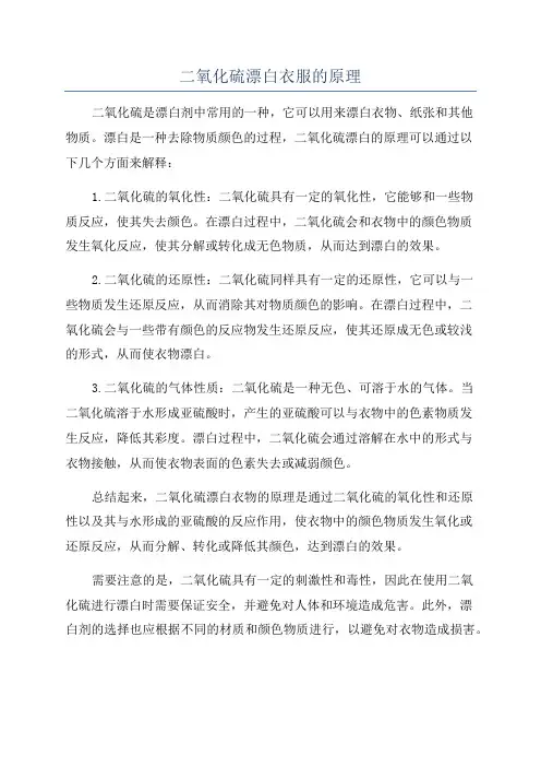 二氧化硫漂白衣服的原理
