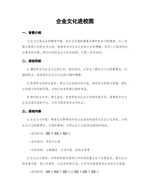 企业文化进校园