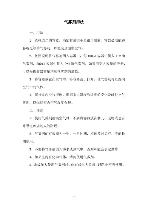 气雾剂用法