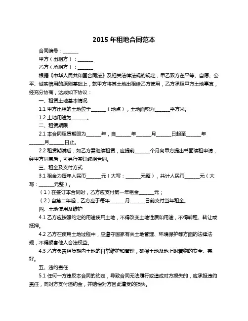 2015年租地合同范本