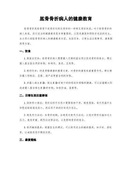 肱骨骨折病人的健康教育
