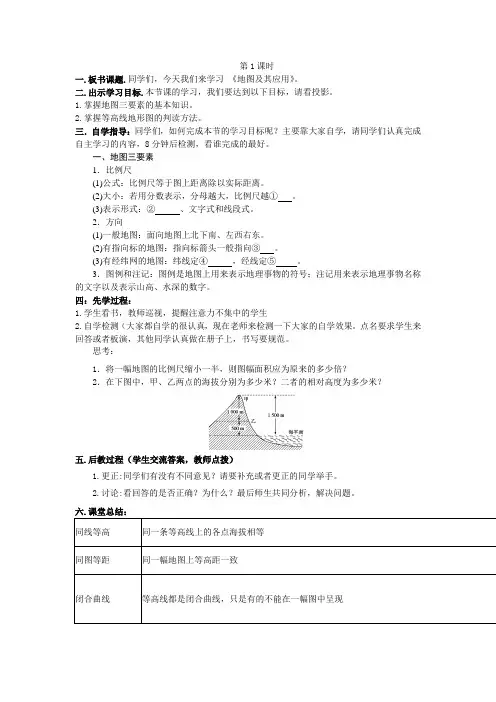高中地理必修1教案 地图及其应用