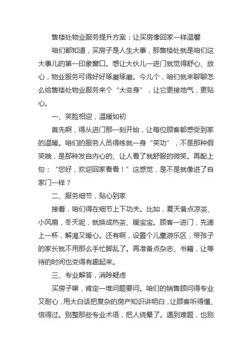 售楼处物业服务提升方案