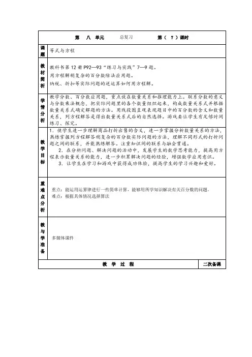 《等式与方程》第二课时教案