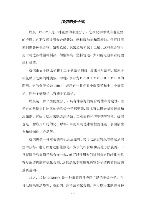 戊烷的分子式