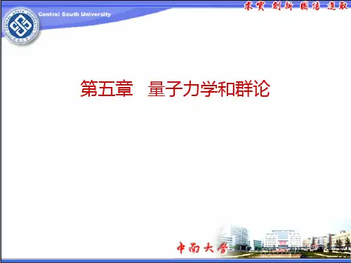 群论第5章资料