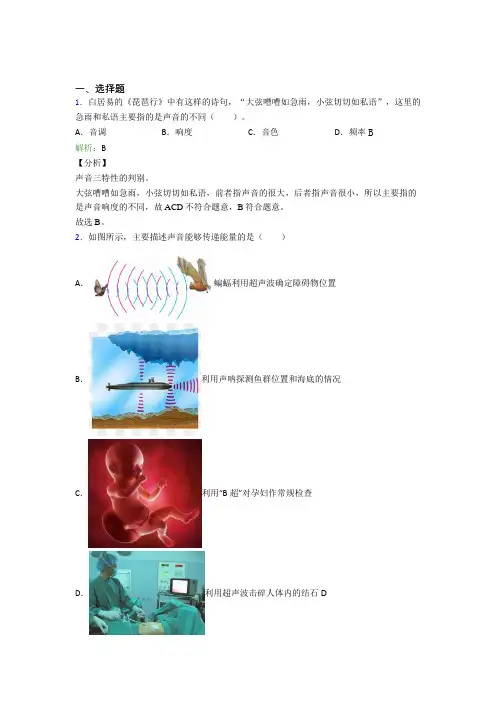 成都石室中学人教版初中物理八年级上册第二章综合经典练习卷(含答案)