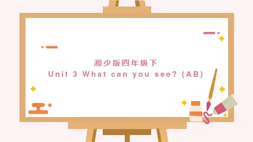 小学英语湘少版四年级下册《Unit 3 What can you see(A B)》课件