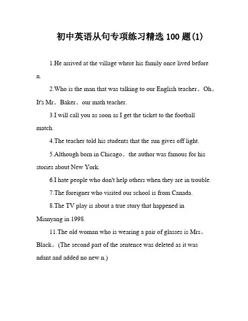 初中英语从句专项练习精选100题(1)