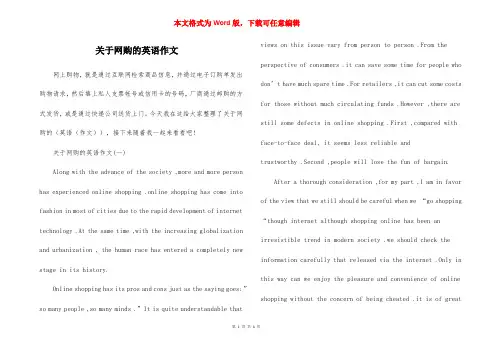 关于网购的英语作文
