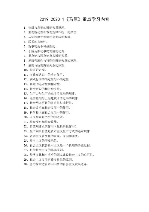 2019-2020-1《马原》重点学习内容