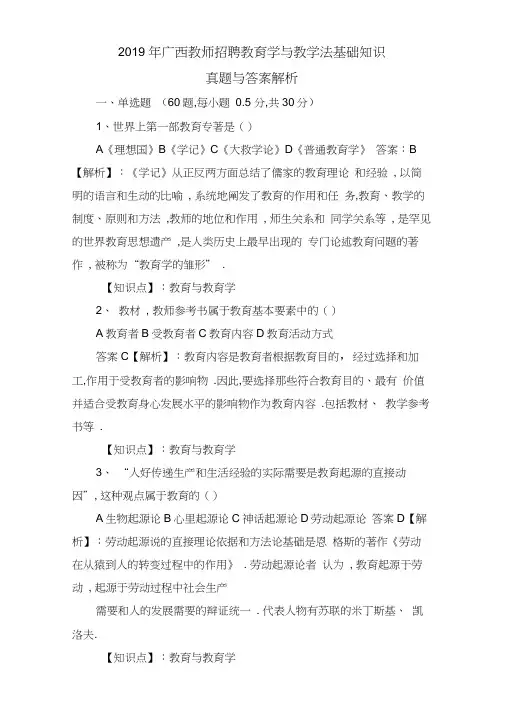 2019年广西教师招聘教育学与教学法基础知识真题与答案解析