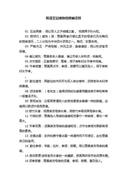 明清圣旨博物馆牌匾诠释