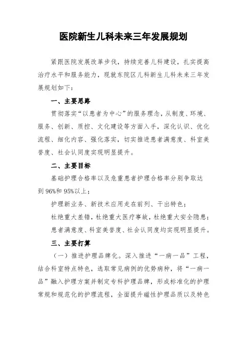 医院新生儿科未来三年发展规划