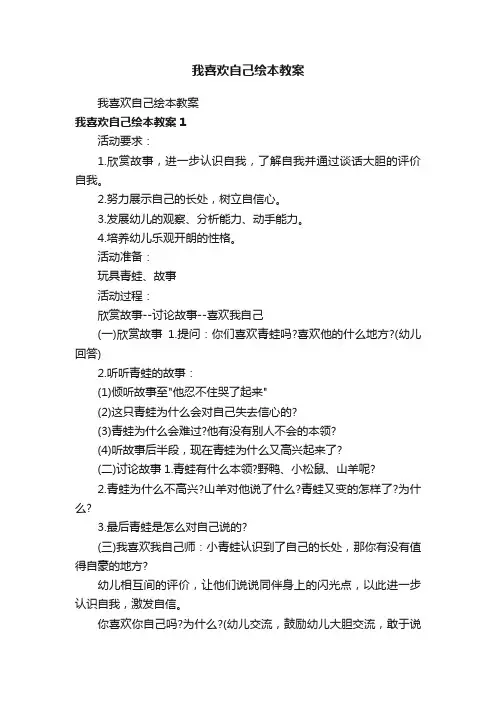 我喜欢自己绘本教案