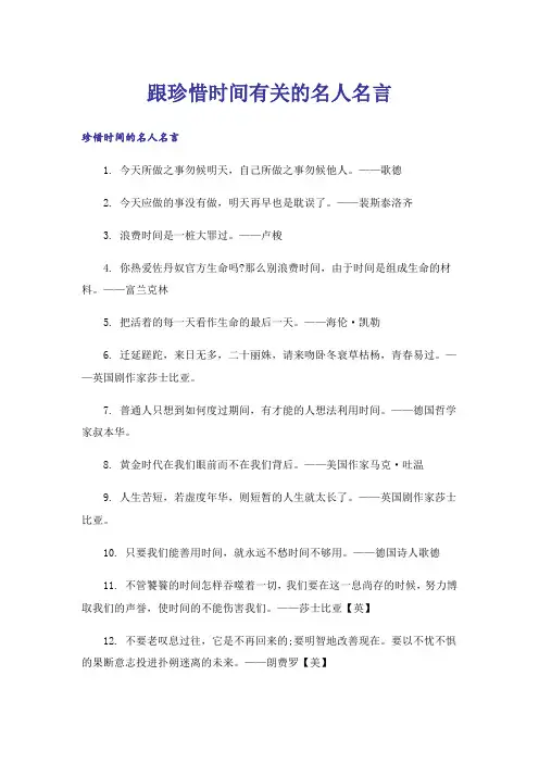 励志_跟珍惜时间有关的名人名言
