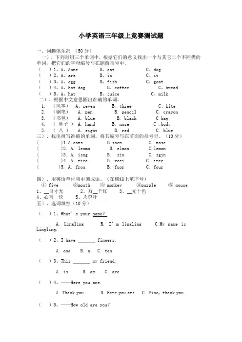 PEP小学英语三年级上册竞赛试题