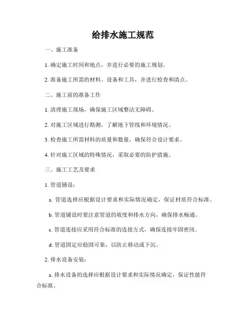 给排水施工规范