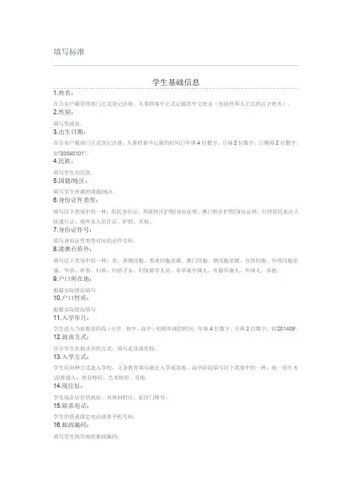 全国学籍信息填写标准