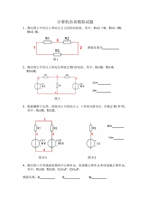 计算机仿真模拟试题