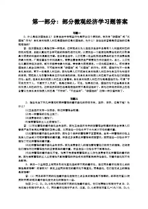 微观经济学期末复习资料全