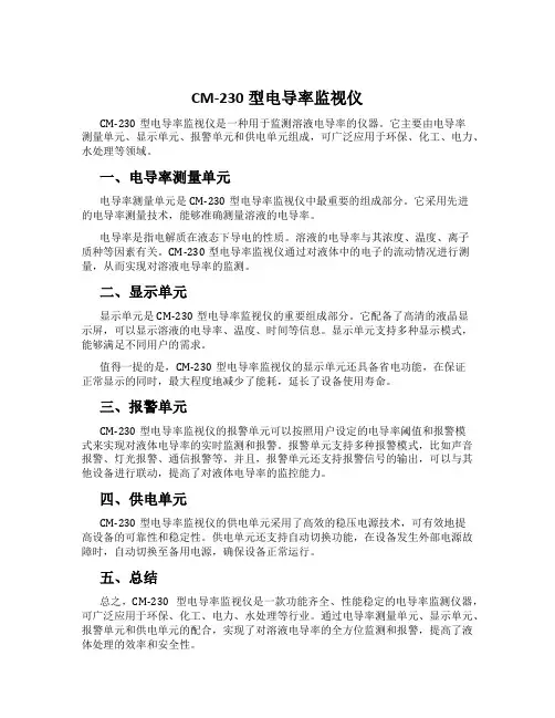 CM-230型电导率监视仪
