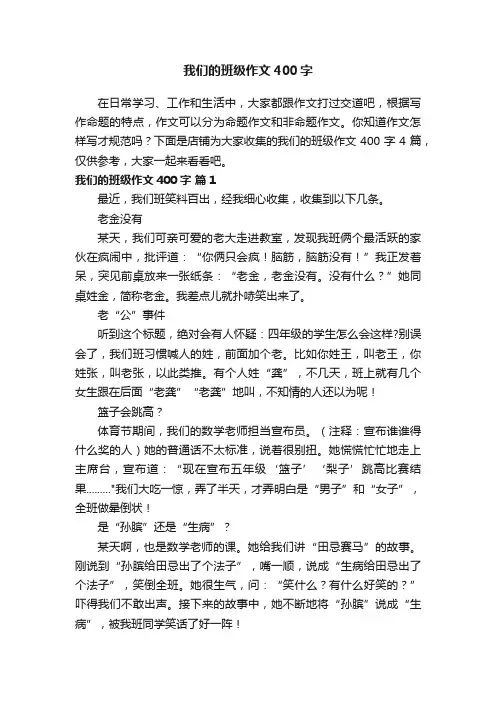 我们的班级作文400字