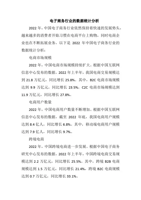 电子商务行业的数据统计分析